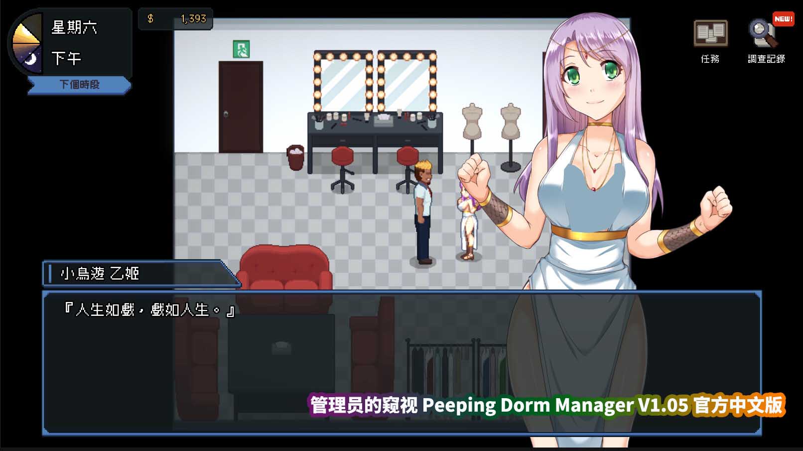 管理员的窥视 Peeping Dorm Manager V1.0.8官方中文版[百度云下载]