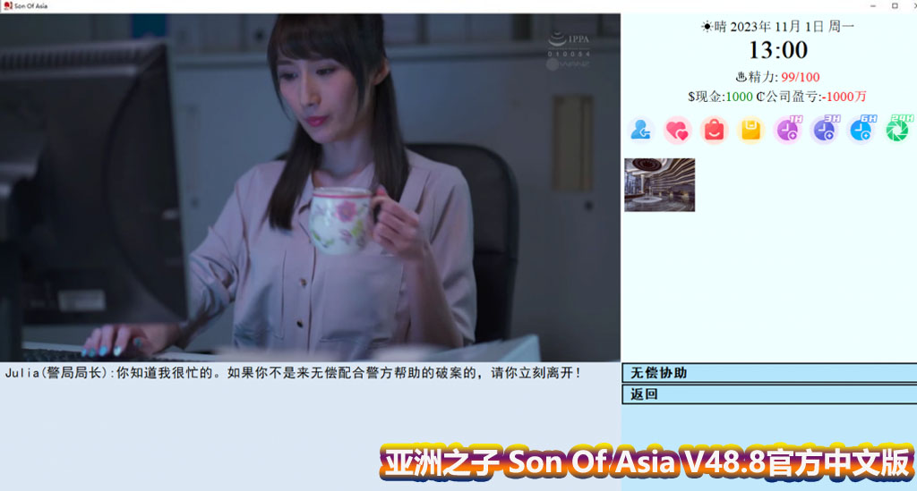 亚洲之子/Son Of Asia[Ver48.8汉化]【PC/百度云下载】