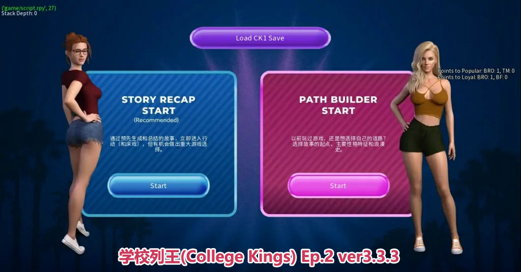 学校列王(College Kings) Ep2 v3.3.3 PC+安卓汉化版百度云下载