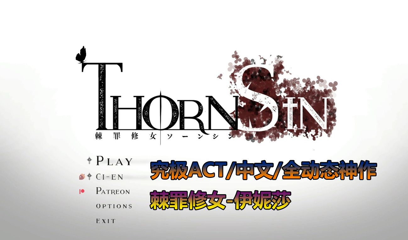 ThornSin/棘罪修女 Ver0.5.1汉化版【PC/迅雷下载】
