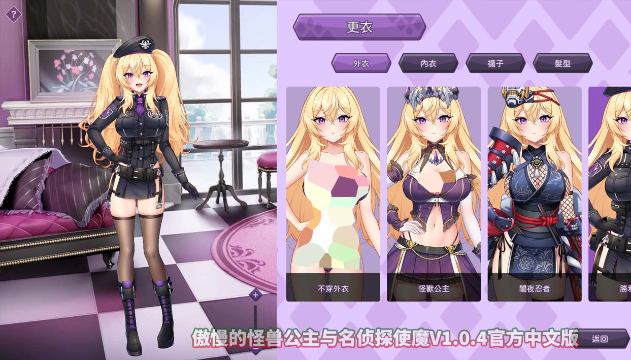 傲慢的怪兽公主与名侦探使魔V1.0.4官方中文版