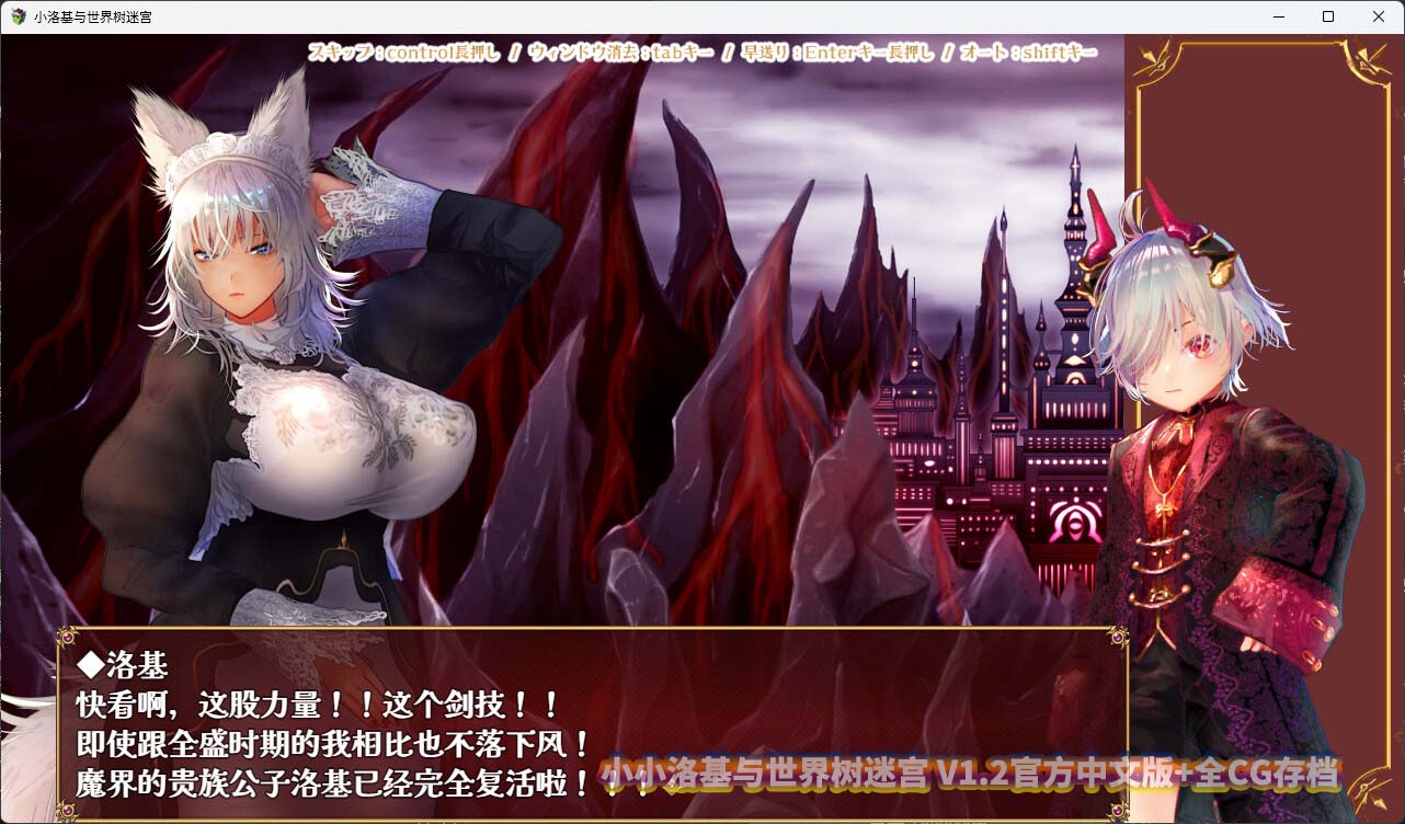 小小洛基与世界树迷宫 V1.2官方中文版+全CG存档百度云下载