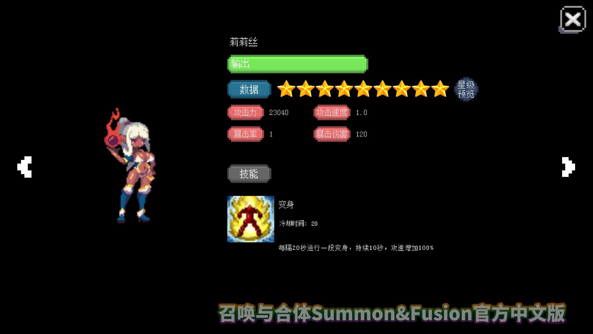 召唤与合体Summon&Fusion官方中文版网盘直链