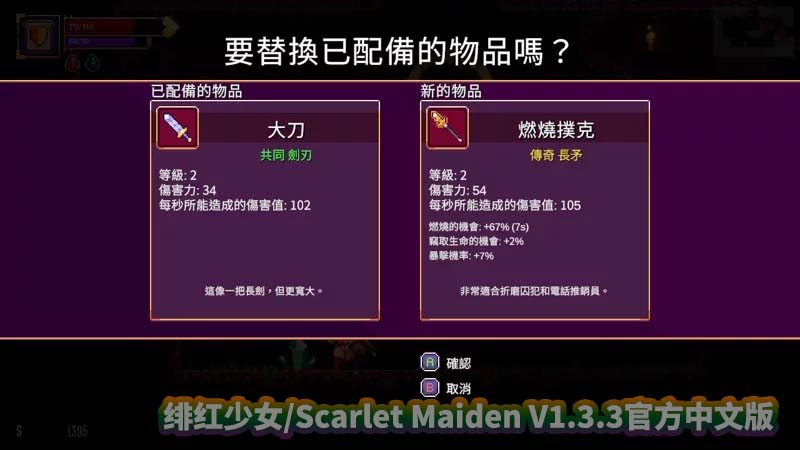 绯红少女Scarlet Maiden V1.3.3官方中文版百度云下载