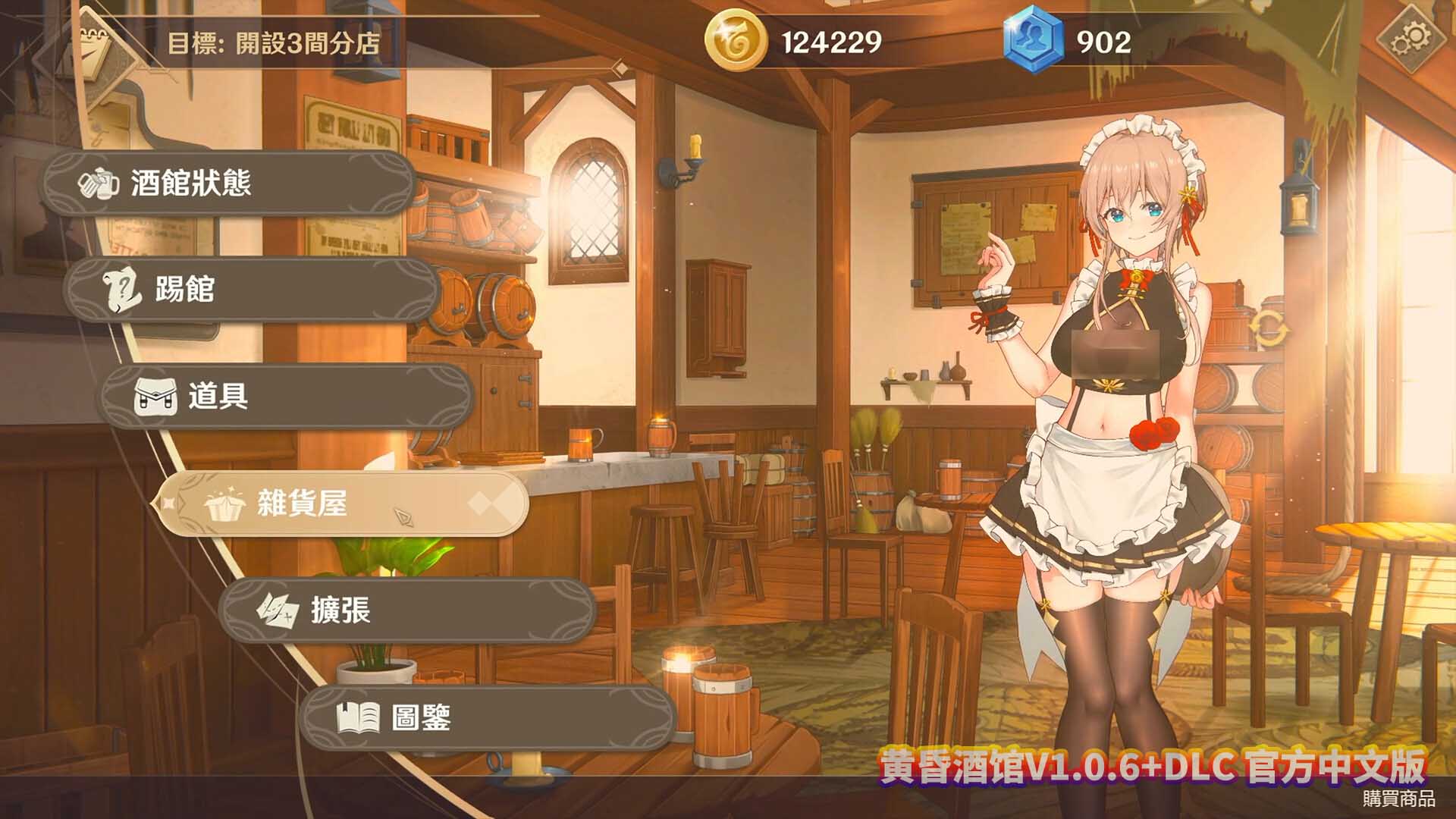 黄昏酒馆V1.0.6+DLC 官方中文版